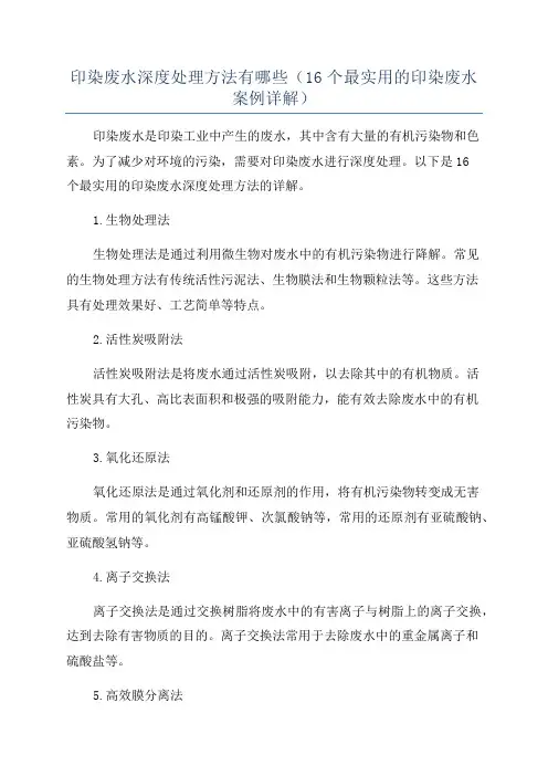 印染废水深度处理方法有哪些(16个最实用的印染废水案例详解)