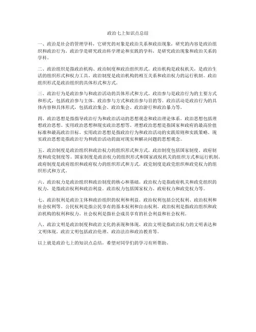 政治七上知识点总结