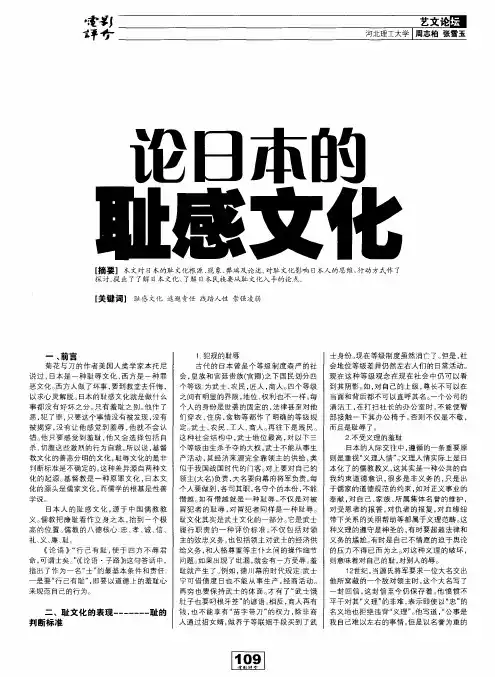 论日本的耻感文化