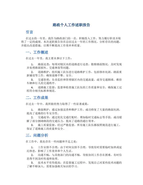 路政个人工作述职报告