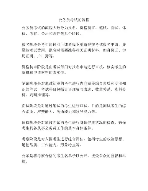 公务员考试的流程