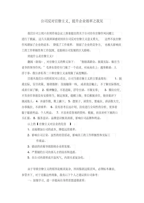 反对官僚主义-提升公司效率之我见