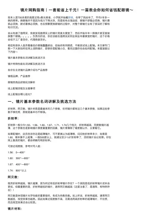 镜片网购指南｜一套能省上千元！一篇教会你如何省钱配眼镜～