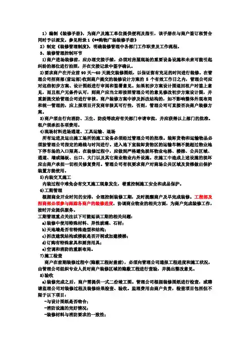 商户装修入场准备事项