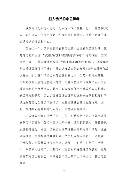 杞人忧天的意思解释
