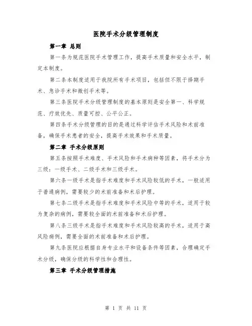 医院手术分级管理制度（四篇）