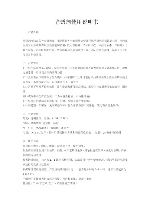 除锈剂说明书
