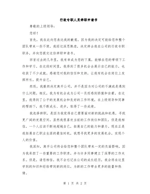 行政专职人员辞职申请书