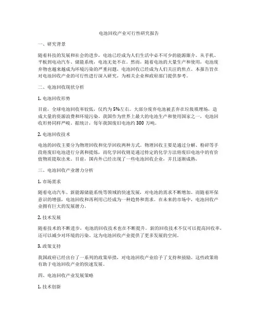 电池回收产业可行性研究报告