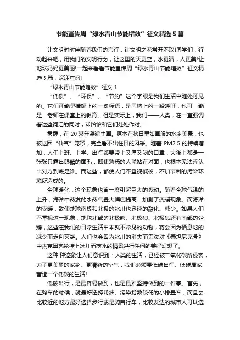 节能宣传周“绿水青山节能增效”征文精选5篇