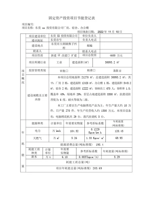 节能评估登记表