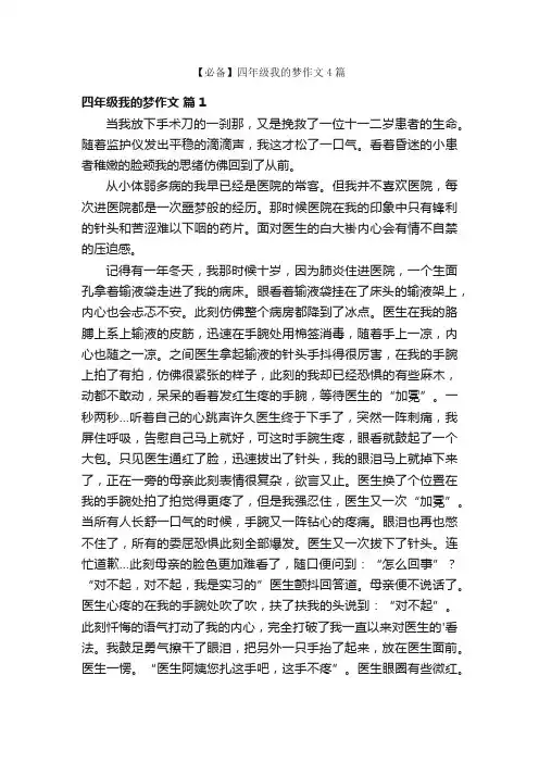 【必备】四年级我的梦作文4篇