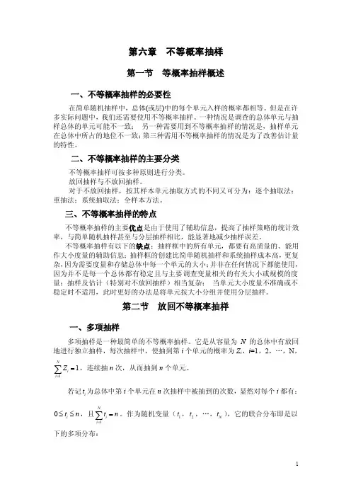 PPS抽样——精选推荐