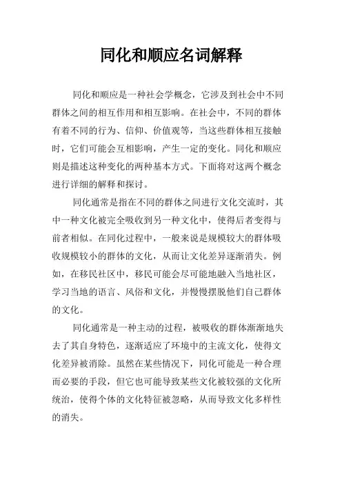 同化和顺应名词解释