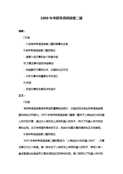 2003年考研英语阅读第二篇