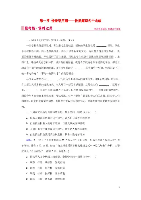 2020届高考语文大二轮总复习第三部分语言文字运用第一节情景语用题__依据题型各个击破练习