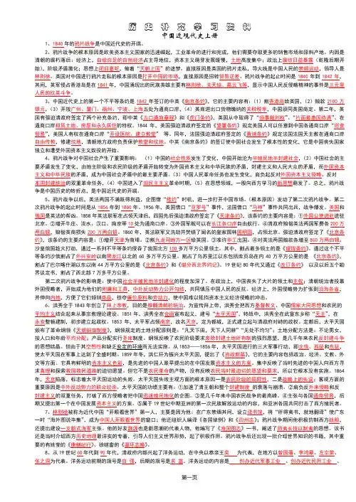 中国近现代史填空题(有答案)