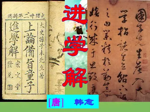 《进学解》详解版