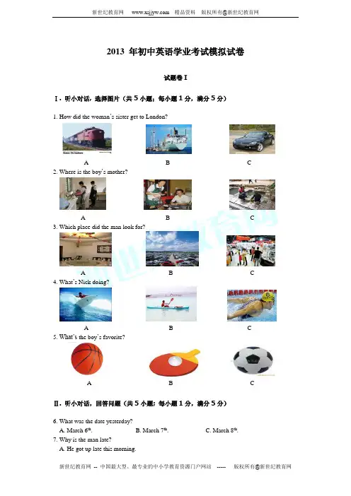 2013年宁波市五校联考中考模拟英语试卷及答案