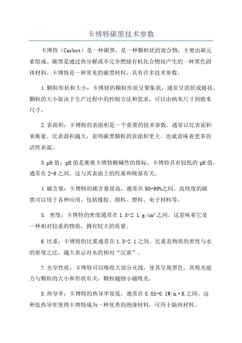 卡博特碳黑技术参数