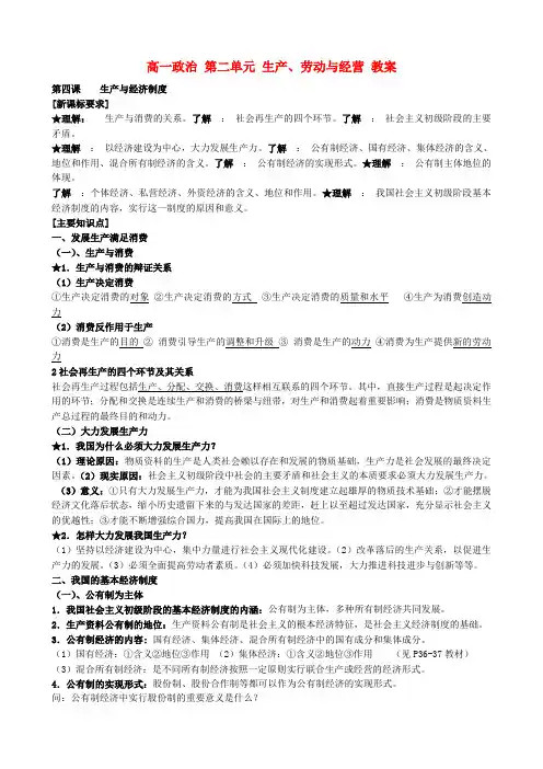 高一政治 第二单元 生产、劳动与经营 教案