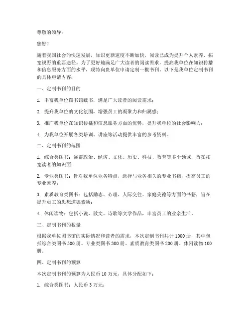 定制书刊申请书
