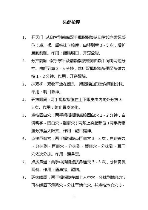 头部按摩