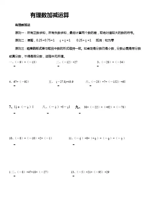 七年级有理数加减混合运算练习题(供参考)