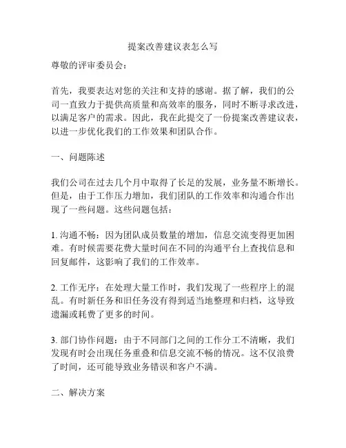 提案改善建议表怎么写