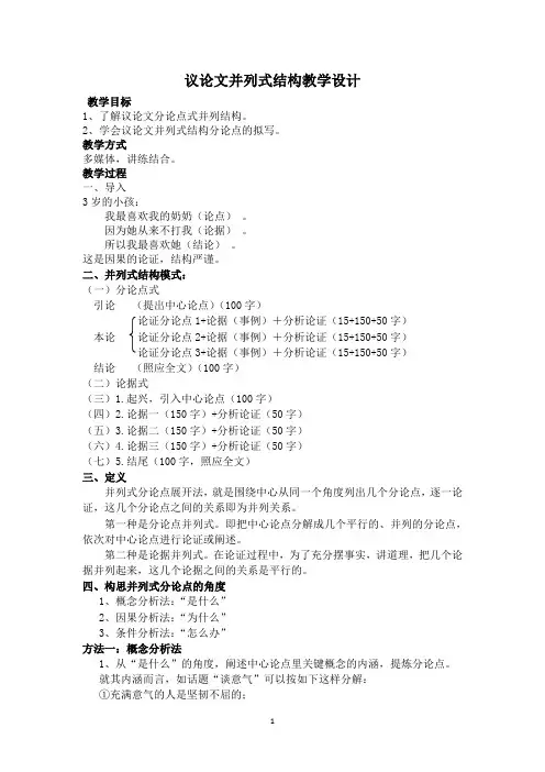 并列式议论文教学设计