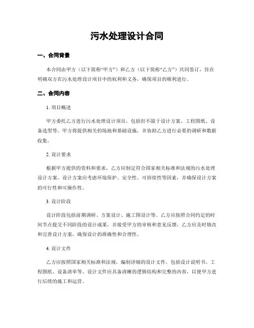 污水处理设计合同