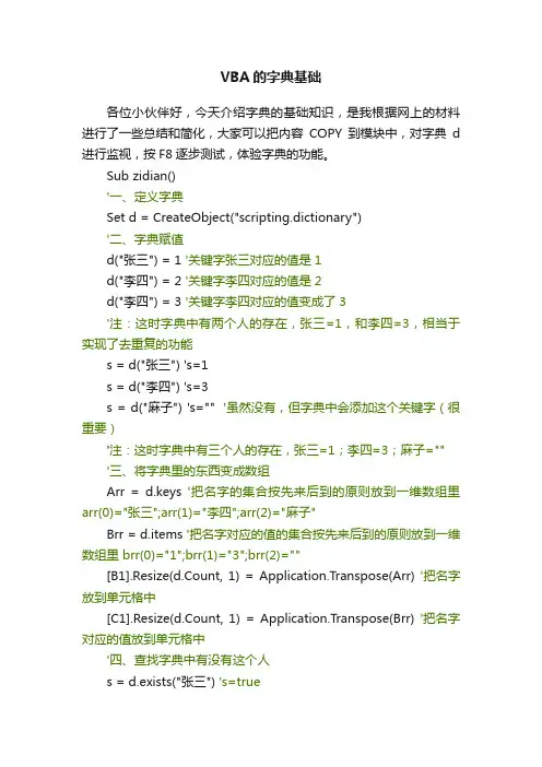 VBA的字典基础