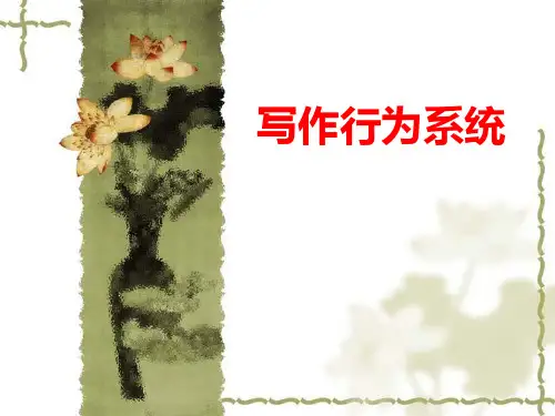 写作客体、载体、受体2016