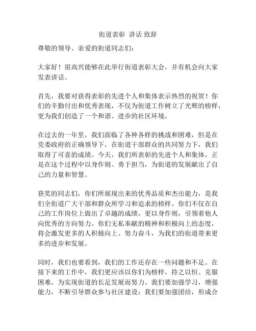 街道表彰  讲话 致辞