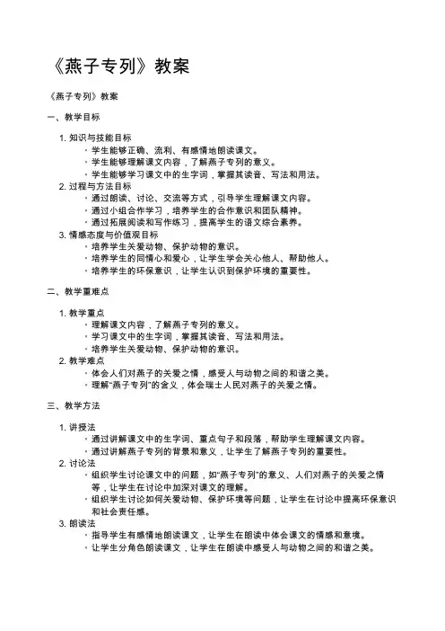 《燕子专列》教案