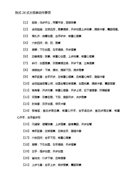 陈式26式太极拳动作要领