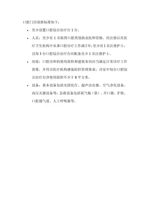 口腔门诊部新标准