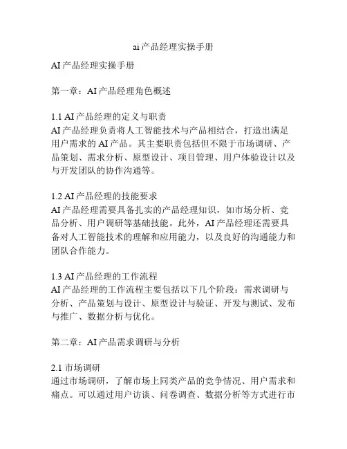 ai产品经理实操手册