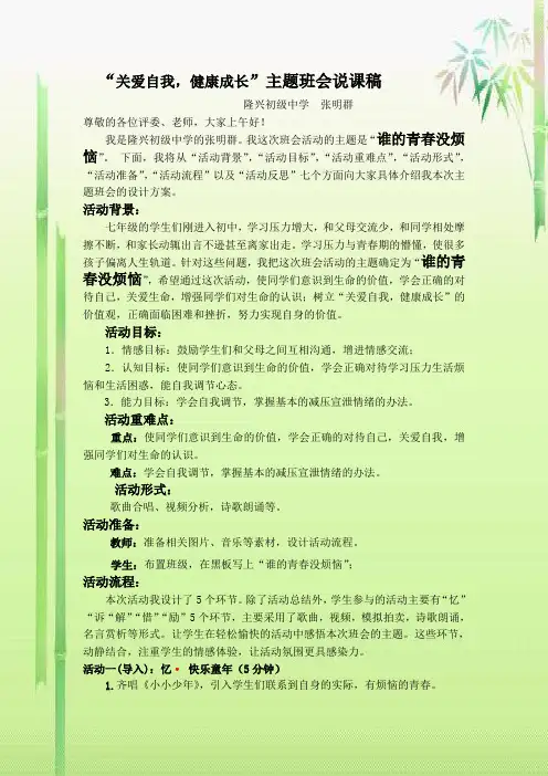谁的青春没烦恼 课10.28 说课案