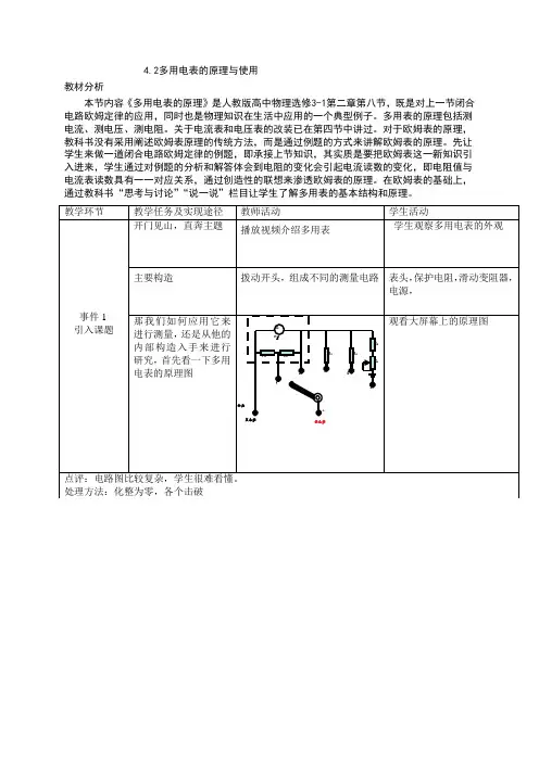 2018-2019学年鲁科版选修3-1  多用电表的原理与使用   第1课时  教案