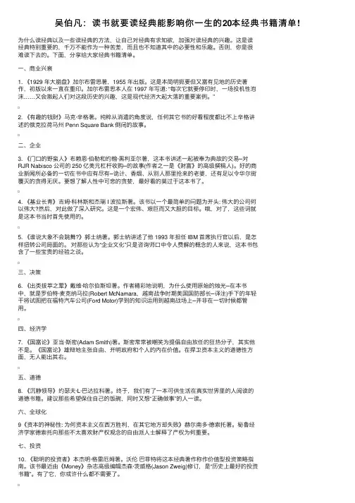 吴伯凡：读书就要读经典能影响你一生的20本经典书籍清单!