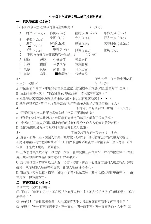 人教版七年级语文上册第二单元测试题及答案.docx