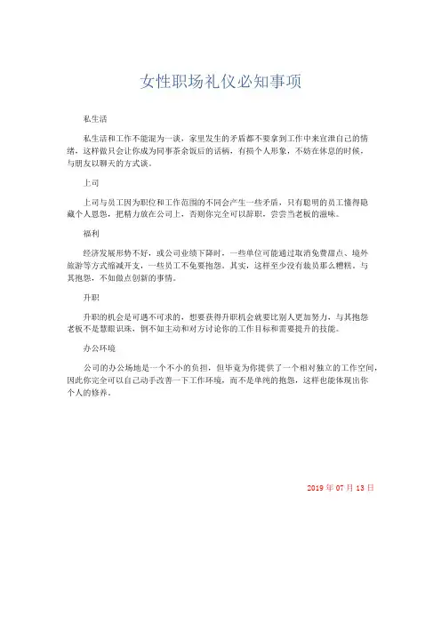 礼仪用词-女性职场礼仪必知事项 精品