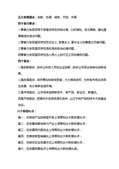 五大发展理念-四个着力 要求