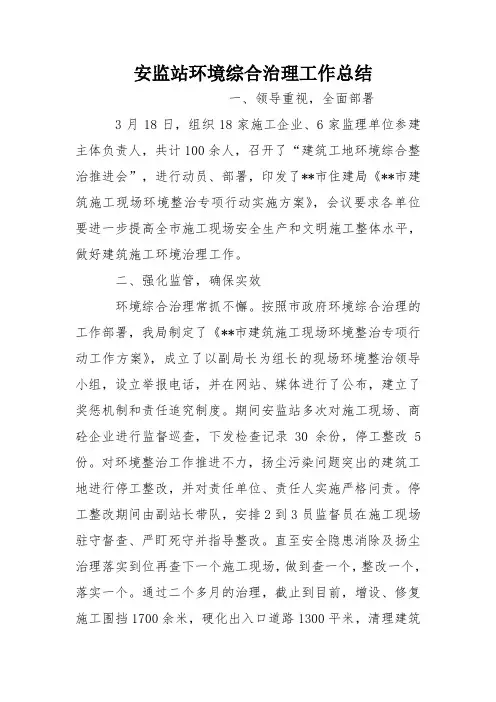 安监站环境综合治理工作总结