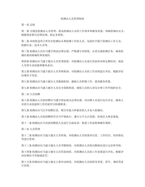 检测站人员管理制度