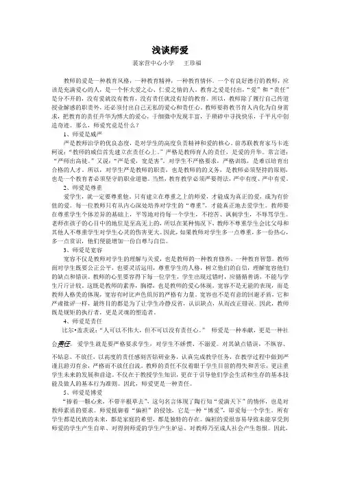 师爱是什么
