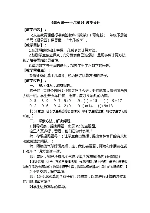 青岛版一年级下册第一单元备课
