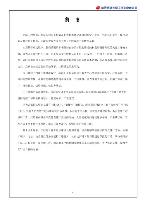 建筑施工关键工序作业指导书