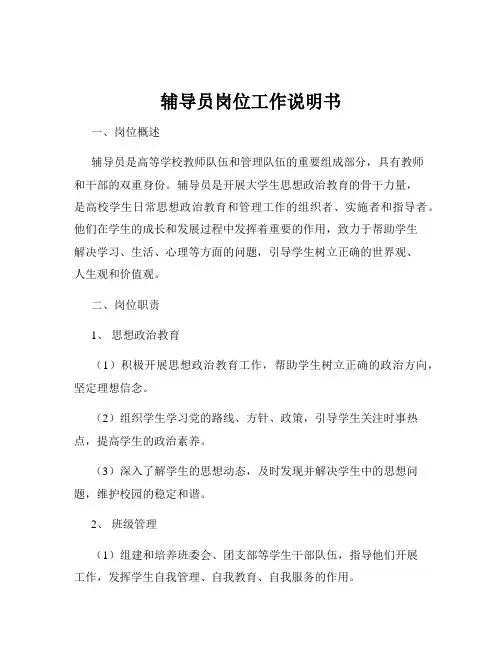 辅导员岗位工作说明书